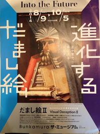 だまし絵展.jpg