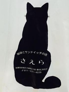 さえら3.jpg